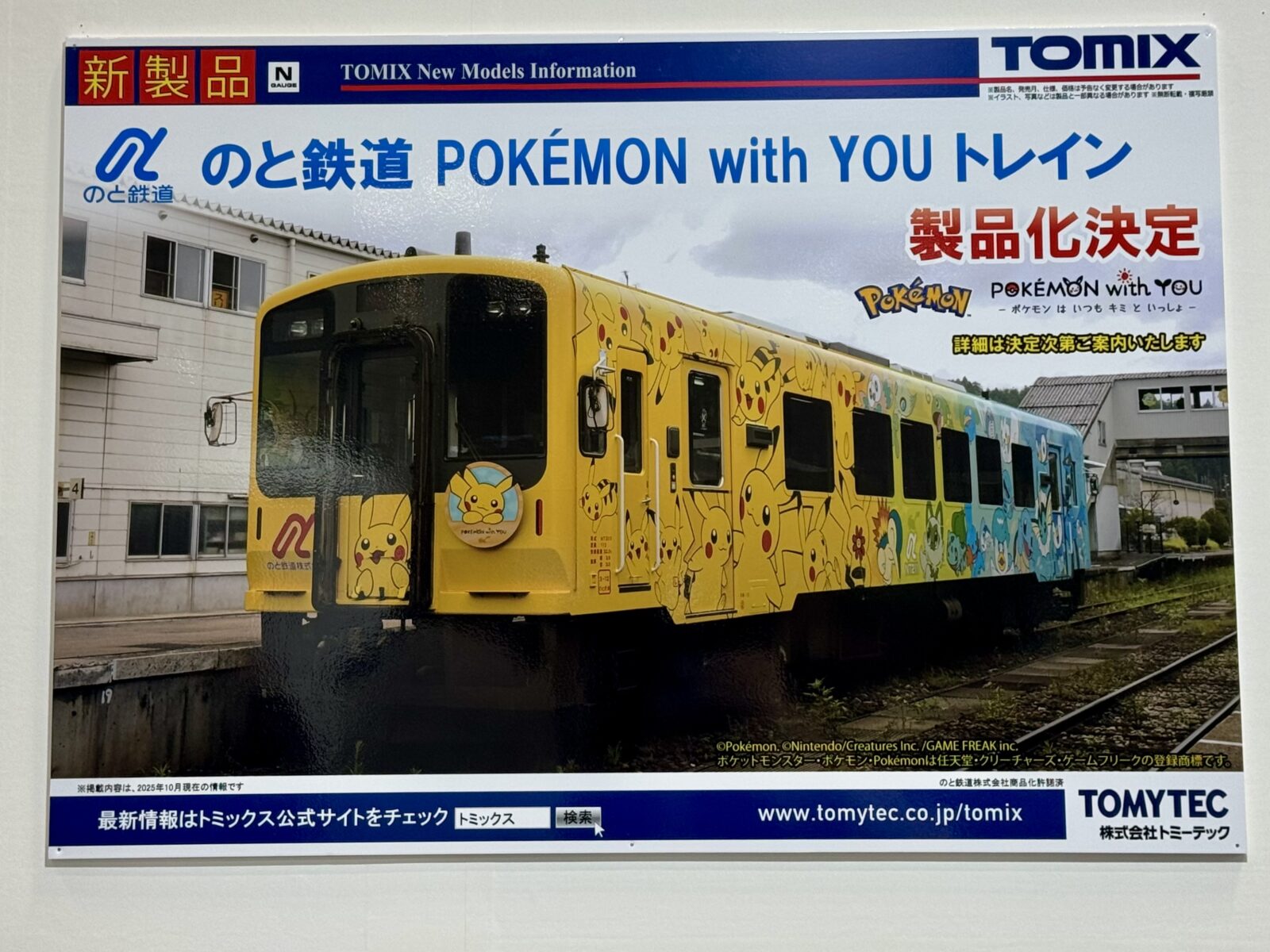 TOMIX の と 鉄 道 POKEMON with YOU トレイン Nゲージ 鉄道模型 全日本模型ホビーショー