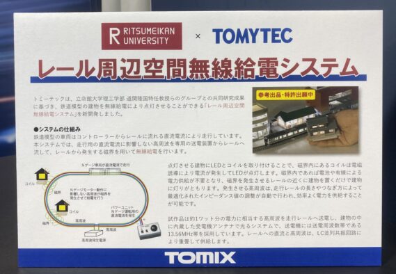 tomix レール周辺空間無線給電システム 鉄道模型