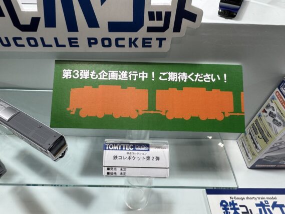ジオコレ 鉄道コレクション 鉄コレポケット第3弾 鉄道模型