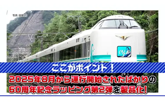 トミーテックLIVE速報】TOMIX・ジオコレ(鉄コレ・バスコレ) 新製品情報