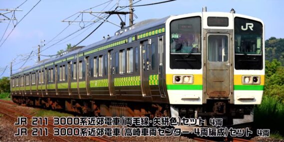 TOMIX 97237 JR 211-3000系近郊電車(両毛線・矢絣色)セット トミックス Nゲージ鉄道模型