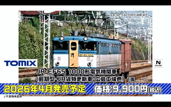 トミーテックLIVE速報】TOMIX・ジオコレ(鉄コレ・バスコレ) 新製品情報