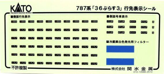 KATO 10-2090 787系「36ぷらす3」6両セット Nゲージ 鉄道模型