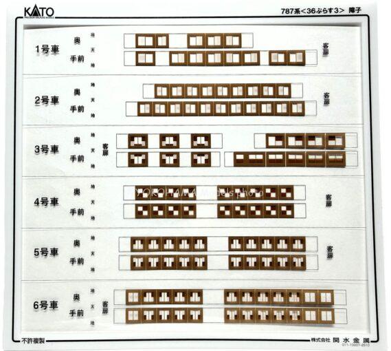 KATO 10-2090 787系「36ぷらす3」6両セット Nゲージ 鉄道模型