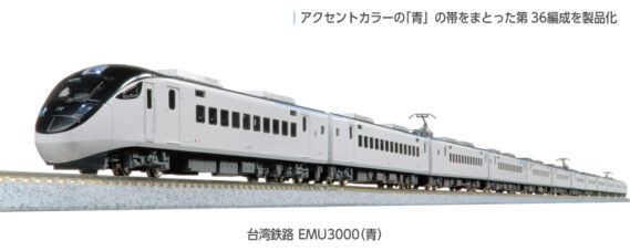 KATO 10-2128 台湾鉄路 EMU3000 (青)6両基本セット カトー Nゲージ 鉄道模型 KATO 10-2128 台湾鉄路 EMU3000 (青)6両基本セット カトー Nゲージ 鉄道模型