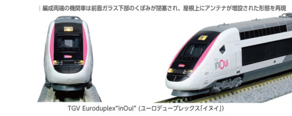KATO TGV Euroduplex "inOui"(ユーロデュープレックス 「イヌイ」) 5両増結セット カトー Nゲージ 鉄道模型 KATO TGV Euroduplex "inOui"(ユーロデュープレックス 「イヌイ」) 5両増結セット カトー Nゲージ 鉄道模型