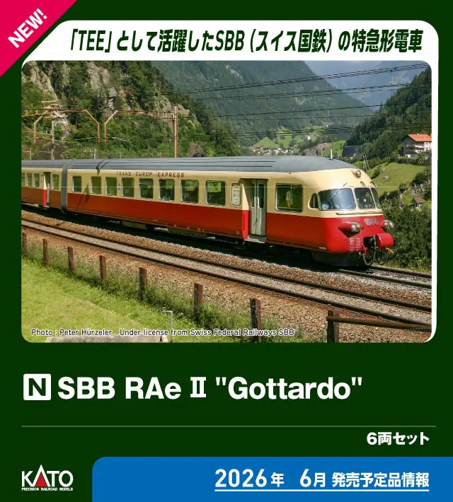 SBB RAe TEE Ⅱ “Gottardo” 6両セット 品番：10-781 鉄道模型 KATO