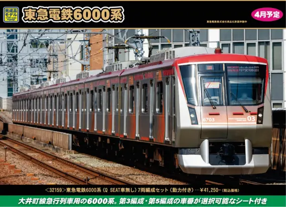 東急電鉄 6000系 （Q SEAT車付き・有料座席指定サービス編成） 7両編成