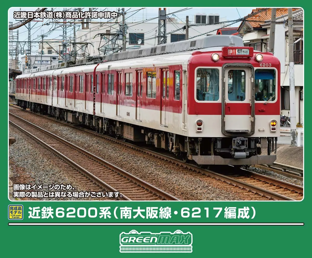 TOMIX 近畿日本鉄道 30000系ビスタEX(旧塗装・喫煙室付)セット 98330