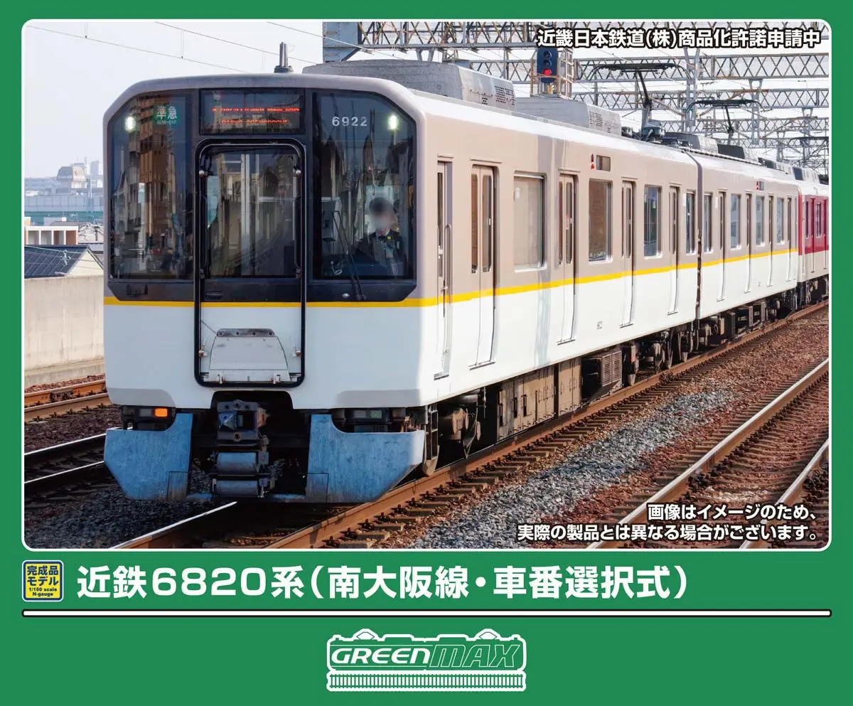 近鉄6820系（南大阪線・車番選択式）2両編成セット 32158 GREENMAX