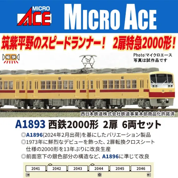 西鉄2000形 2扉 6両セット 2026年6月発売予定 A1893 MICROACE(マイクロ