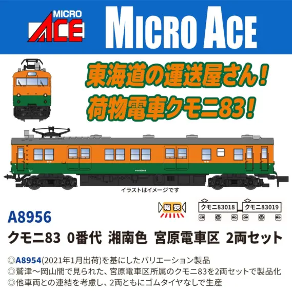MICRO ACE Nゲージトレインセット A-1490 新品 MICROACE】新製品ポスター公開！ 2026年6月以降発売予定 DE10型JRF