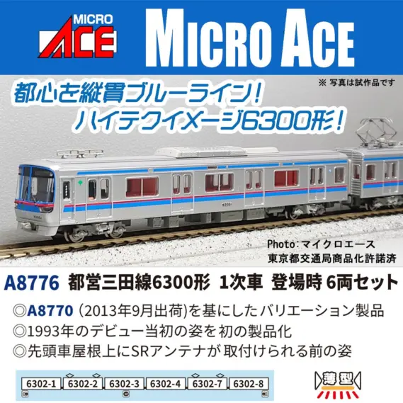 MICROACE】新製品ポスター公開！ 2026年6月以降発売予定 DE10型JRF