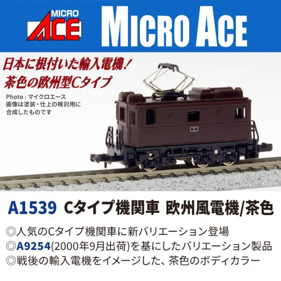 MICROACE】新製品ポスター公開！ 2026年6月以降発売予定 DE10型JRF