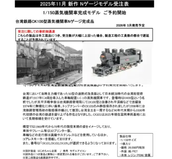 NGaugeJP | 鉄道模型Nゲージ情報サイト（鉄道模型の最新情報が満載）