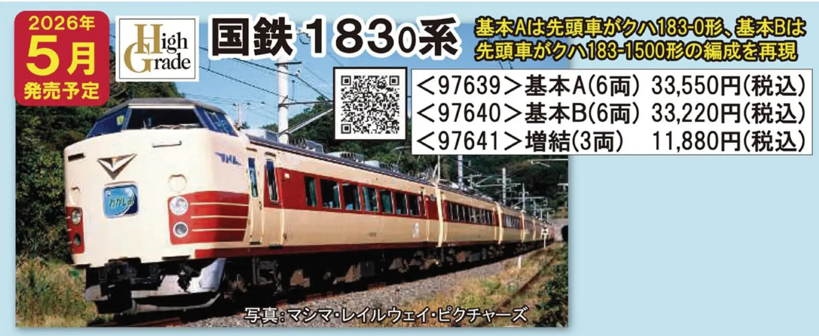 国鉄 183-0系特急電車（クハ183-0）基本セットA 品番：97639 鉄道模型