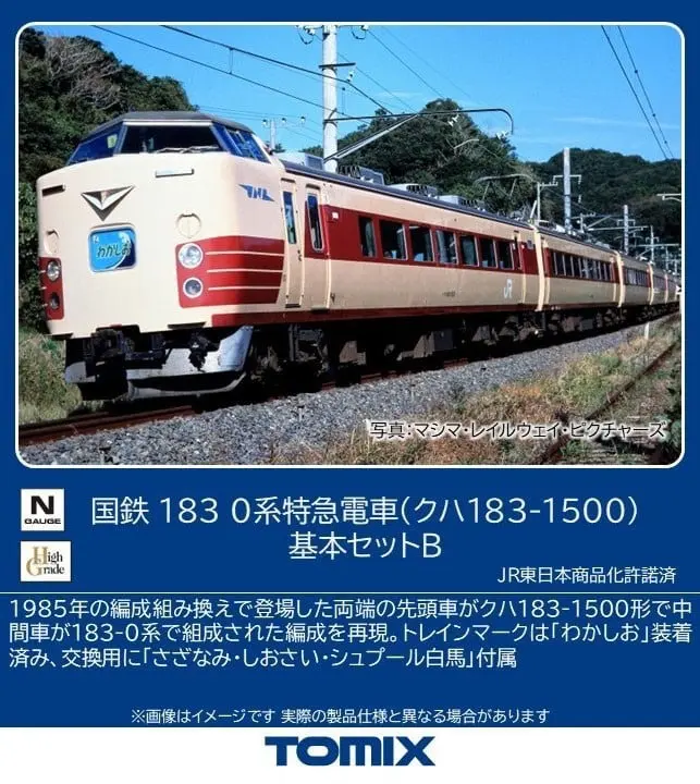 TOMIX 165系急行電車（東海）増結セット 品番：98854 | NGaugeJP - N
