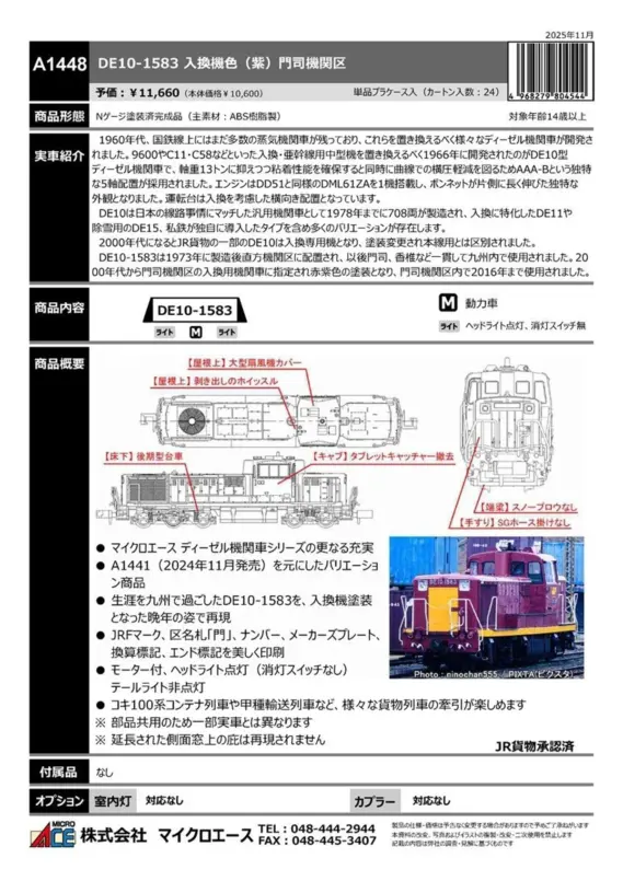マイクロエース】新製品ポスター公開！ 2026年6月以降発売予定 DE10型