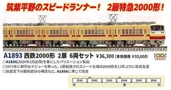 西鉄2000形 2扉 6両セット 2026年6月発売予定 A1893 MICROACE(マイクロ