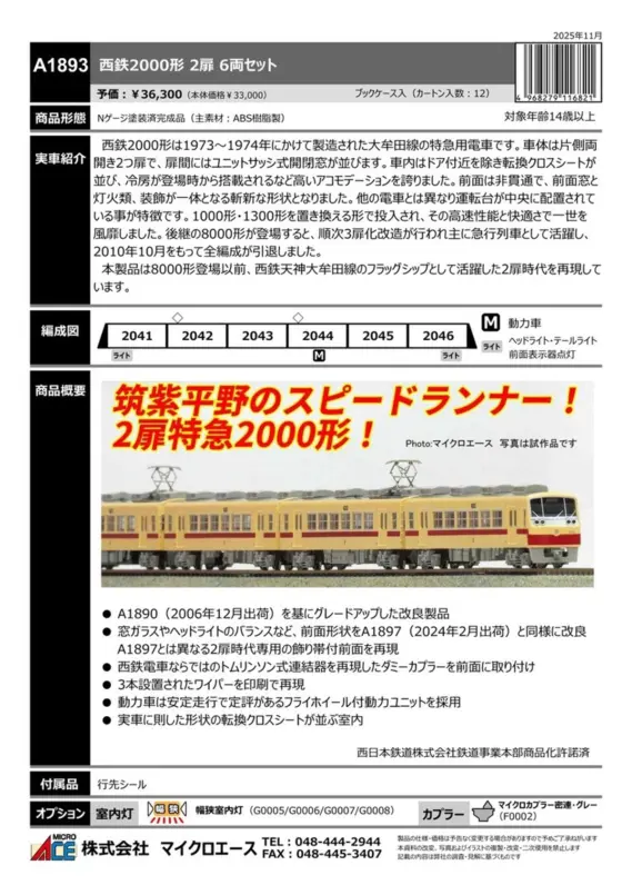 MICROACE】新製品ポスター公開！ 2026年6月以降発売予定 DE10型JRF