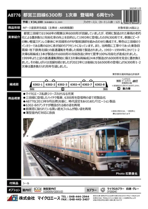 MICROACE】新製品ポスター公開！ 2026年6月以降発売予定 DE10型JRF