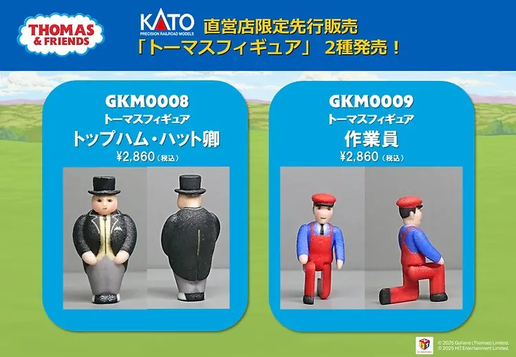 リリース情報】ホビーセンターカトー トーマスフィギュア トップハム