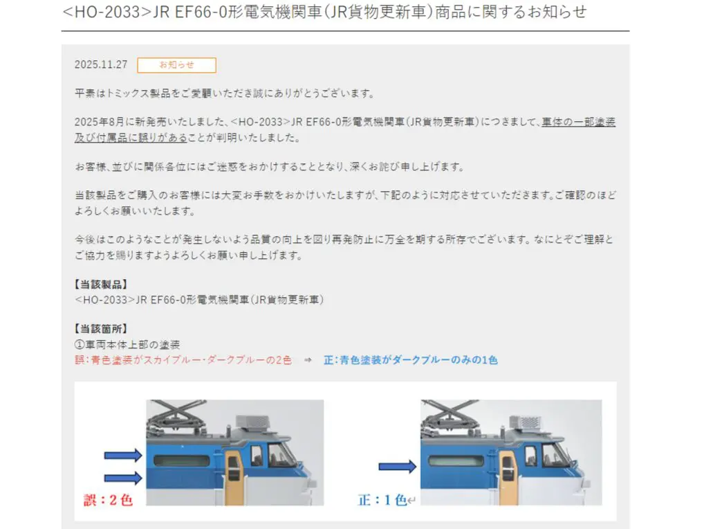 TOMIX JR キハ58系急行ディーゼルカー(パノラミックウインドータイプ