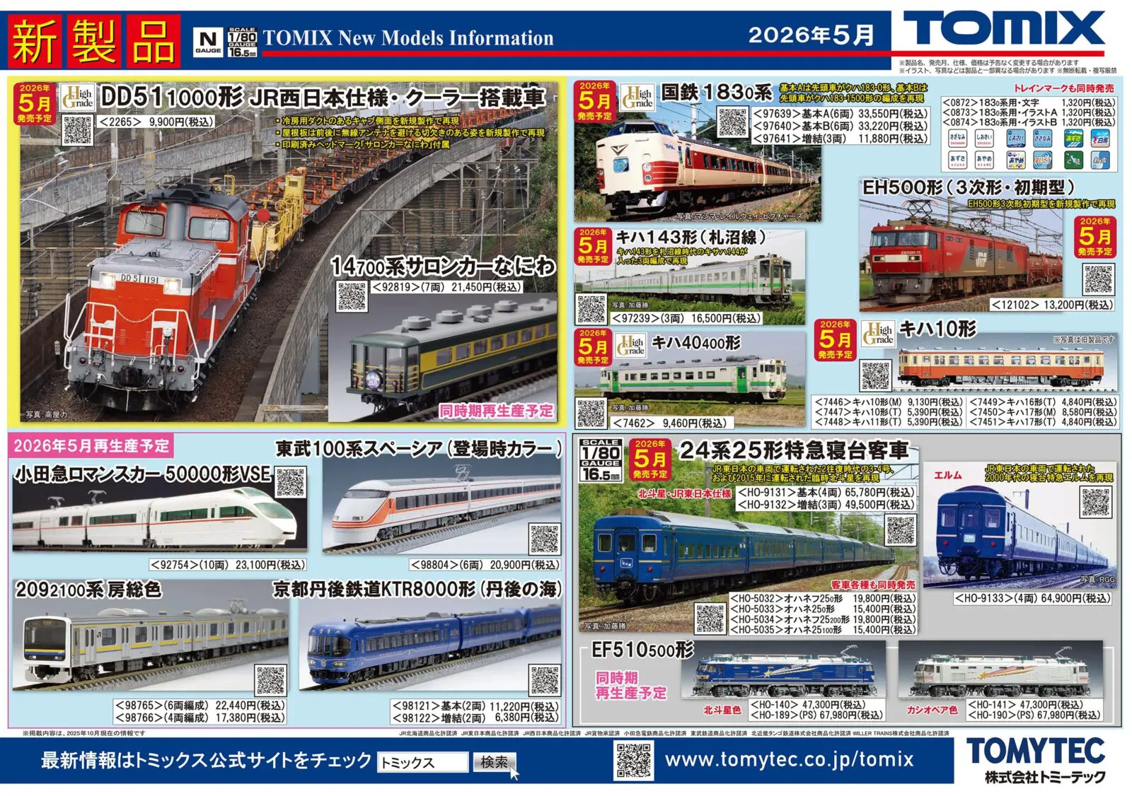 TOMIX 24系25形特急寝台客車(トワイライトエクスプレス)基本セットB