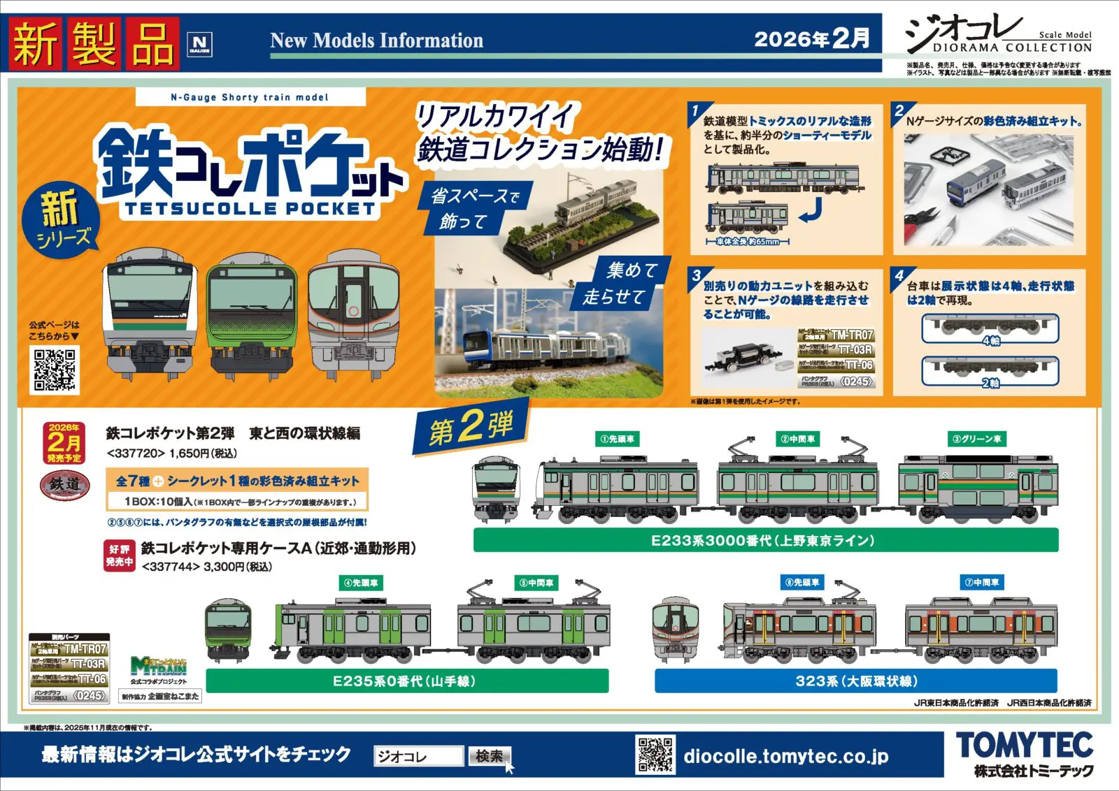 NGaugeJP | 鉄道模型Nゲージ情報サイト（鉄道模型の最新情報が満載）
