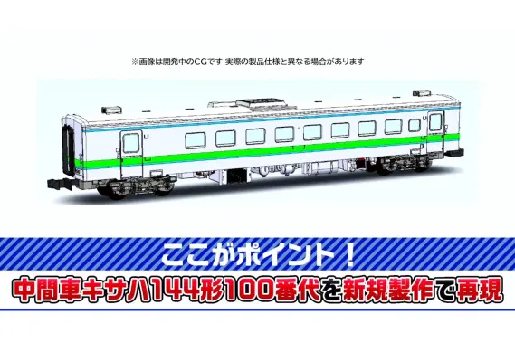 TOMIX】新製品ポスター公開 2025年12月・2026年5月発売予定 183系0番代