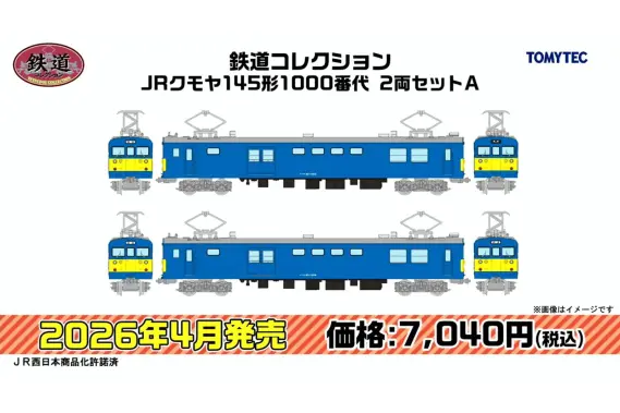 トミーテックLIVE速報】TOMIX・ジオコレ(鉄コレ・バスコレ) 新製品情報