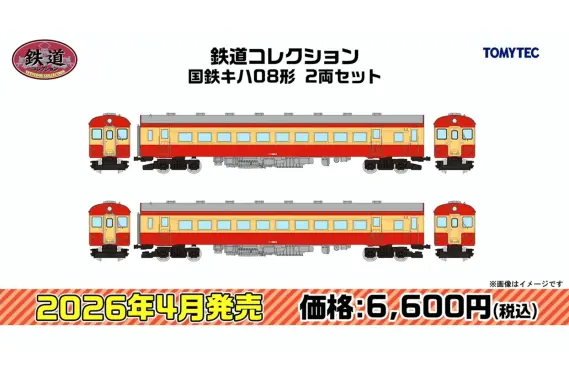 トミーテックLIVE速報】TOMIX・ジオコレ(鉄コレ・バスコレ) 新製品情報