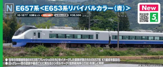 E657系＜E653系リバイバルカラー(青)＞ 10両セット 特別企画品 2026年5