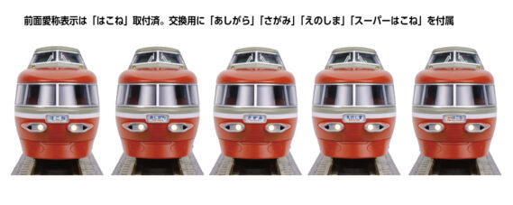 小田急ロマンスカー・NSE(3100形)11両セット 品番：10-2005 鉄道模型