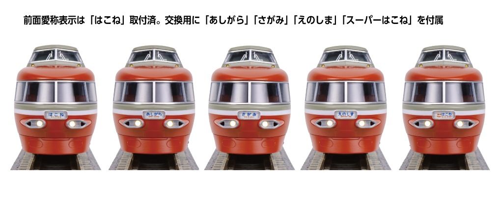 小田急ロマンスカー・NSE(3100形)11両セット 品番：10-2005 鉄道模型