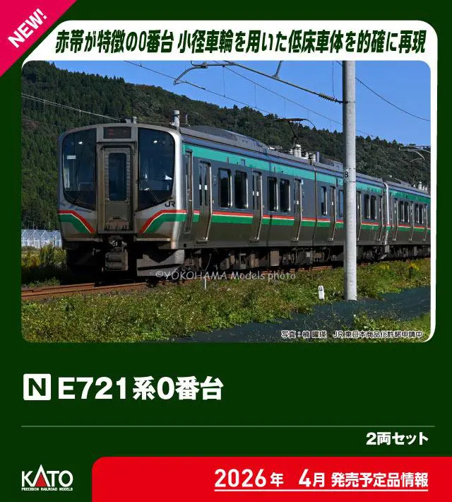 KATO 東武鉄道8000系(更新車) 4両基本セット 品番:10-1647 カトー