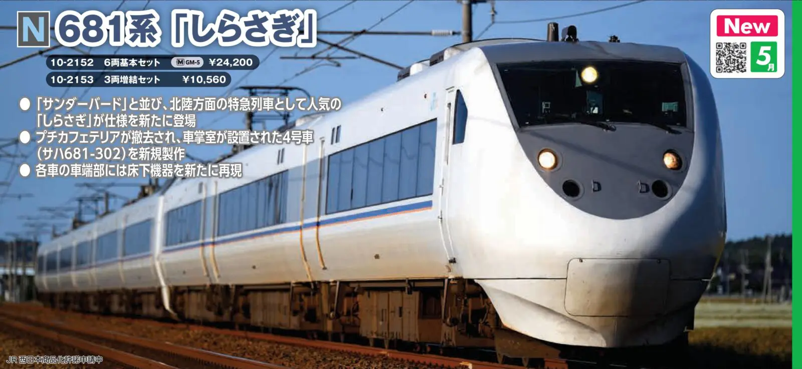 ポポンデッタ 相模鉄道20000系 6両基本セット 品番:6006 | NGaugeJP