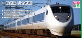 681系「しらさぎ」 3両増結セット 2026年5月発売予定 品番：10-2153