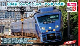 883系「ソニック」 リニューアル車(1次車) 増結セット(3両) 2026年4月