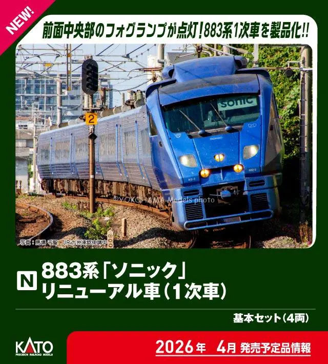 883系「ソニック」 リニューアル車(1次車) 基本セット(4両) 品番：10
