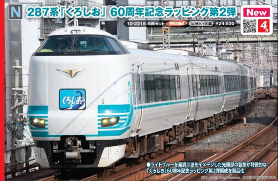 KATO】発売予定品ポスター公開 2026年2月・4月～5月発売予定 E721系