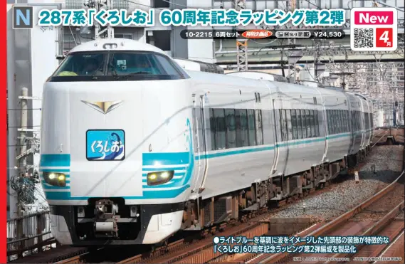 KATO】発売予定品ポスター公開 2026年2月・4月～5月発売予定 E721系