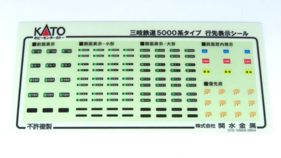 KATO 10-972 三岐鉄道 5000系 タイプ 3両セット(ホビセン) カトー Nゲージ 鉄道模型