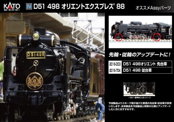 ホビーセンターカトー】新製品発売情報公開 2026年2月・7月発売予定