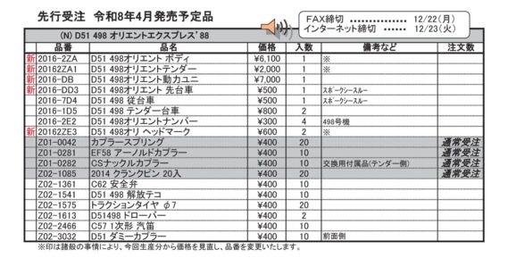 (N) D51 498 オリエントエクスプレス’88 (N) D51 498 オリエントエクスプレス’88