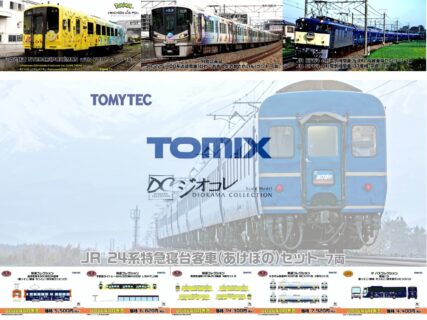 【トミーテックLIVE速報】TOMIX・ジオコレ(鉄コレ・バスコレ) 新製品情報公開 （2025年12月11日12時発表）