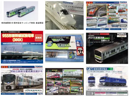 2025 | NGaugeJP - 横濱模型 | 鉄道模型Nゲージ情報サイト（鉄道模型