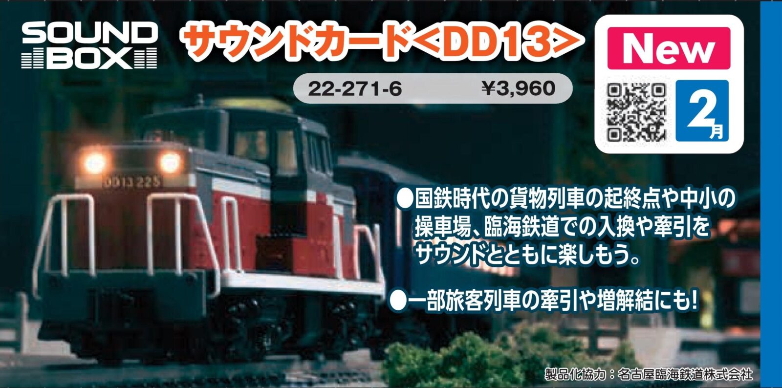 CRRC 模型 サウンドカード＜DD13＞ 2026年2月発売予定 品番：22-271-6 鉄道模型