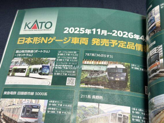 KATO 25-000 N ゲージ・HOゲージ鉄道模型カタログ2026