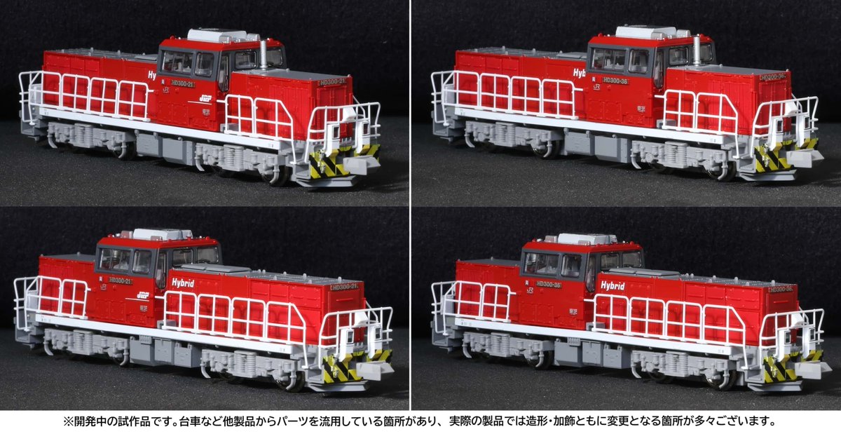 ポポンデッタ】HD300 21号機 岡山機関区夏仕様 品番：3003 鉄道模型